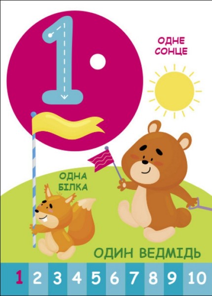 Фото Пізнавайчик. Лічба
