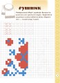 Фото Мальовнича Україна. Розвиваючі прописи в клітинку. 1 клас 2