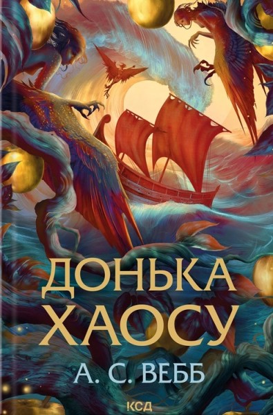 Фото Донька Хаосу. Книга 1