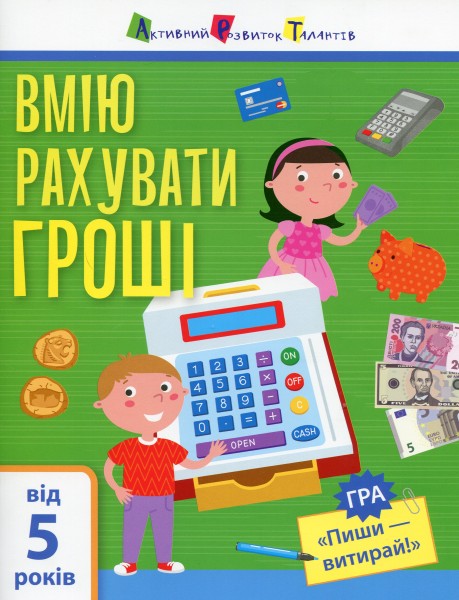 Фото Самоврядування. Я вмію рахувати гроші
