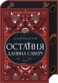 Фото Двоповня. Остання данина Саверу. Том 3 2