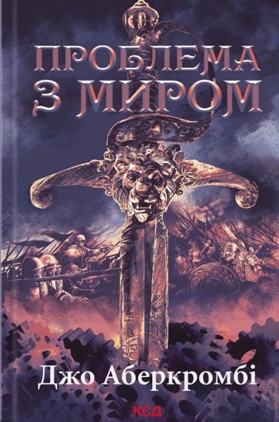 Фото Проблема з миром. Епоха божевілля. Книга 2