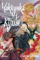 Чаклунка і Культ