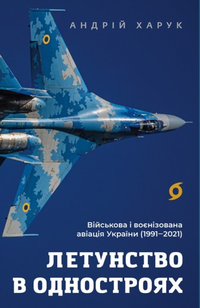 Фото Летунство в одностроях