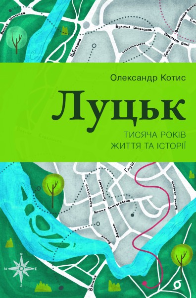 Фото Луцьк. Тисяча років життя та історії