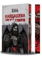 Фото Кайдашева сім’я проти упирів 2