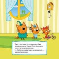 Фото Три коти. Історії. Маленькі бешкетники 2
