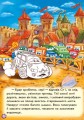 Фото Тачки. Пригоди Сітроена 4
