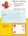 Фото Три Коти. Вусаті та хвостаті прописи для малят. Малюємо візерунки 2