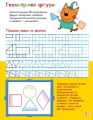 Фото Три Коти. Вусаті та хвостаті прописи для малят. Малюємо візерунки 3