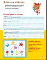 Фото Три Коти. Вусаті та хвостаті прописи для малят. Пишемо в лінійку 3