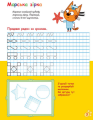 Фото Три Коти. Вусаті та хвостаті прописи для малят. Пишемо у клітинку 3