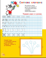 Фото Три Коти. Вусаті та хвостаті прописи для малят. Пишемо у клітинку 4