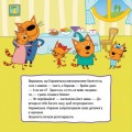 Фото Три коти. Історії. Веселі пригоди 4