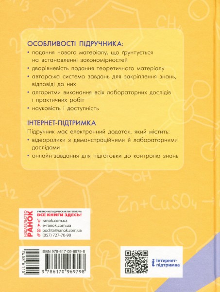 Фото Хімія. Підручник. 8 клас