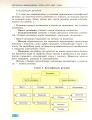 Фото Хімія. Підручник. 8 клас 6