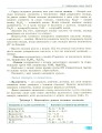 Фото Хімія. Підручник. 8 клас 7