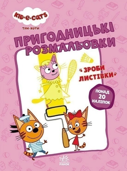 Фото Вусаті бешкетники