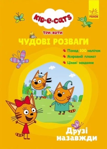 Фото Друзі назавжди
