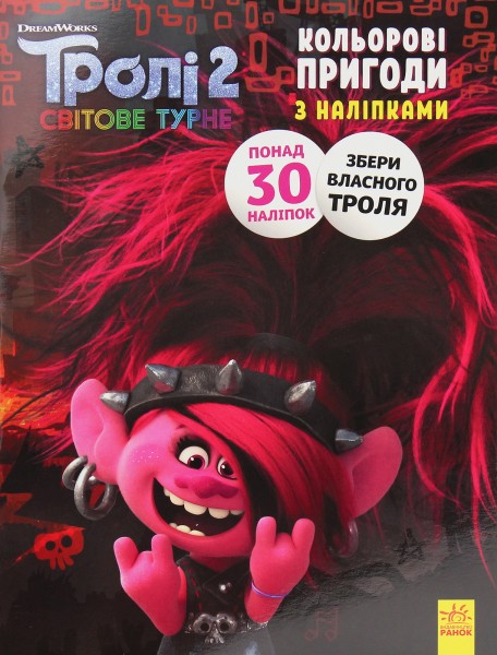 Фото Кольорові пригоди з наліпками. Риф
