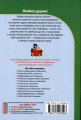Фото Словничок іншомовних слів. 1-4 класи 2