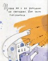 Фото Моя Ба 4