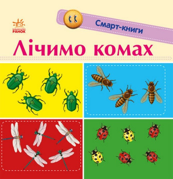Фото Лічимо комах