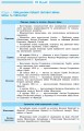 Фото Всесвітня історія у визначеннях, таблицях і схемах. 10-11 класи 3