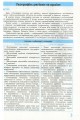 Фото Рятівник 2.0. Географія у визначеннях, таблицях і схемах. 10-11 клас 4