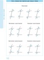 Фото Геометрія у визначеннях, формулах і таблицях. 7-11 класи 6
