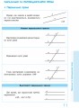 Фото Геометрія у визначеннях, формулах і таблицях. 7-11 класи 7