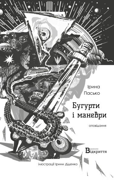 Фото Бугурти і маневри