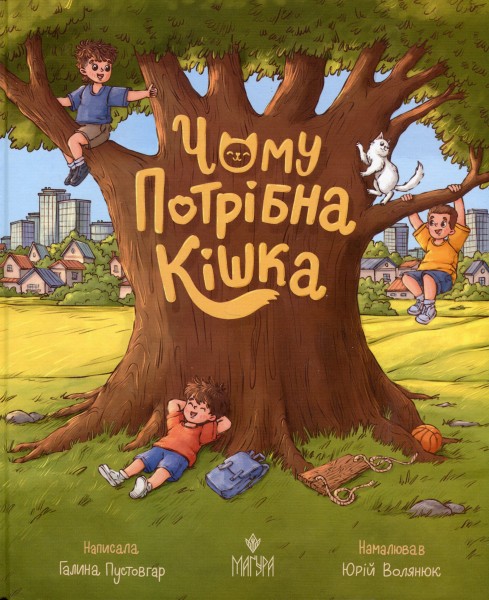 Фото Чому потрібна кішка