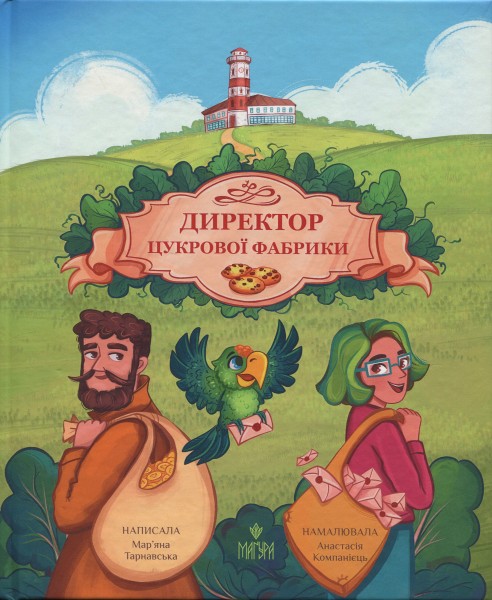 Фото Директор цукрової фабрики