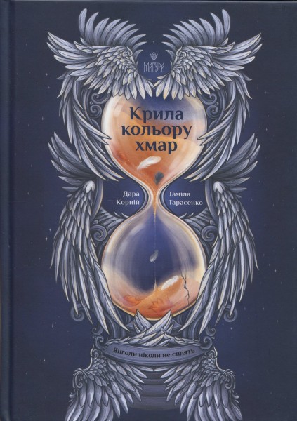 Фото Крила кольору хмар. Янголи ніколи не сплять