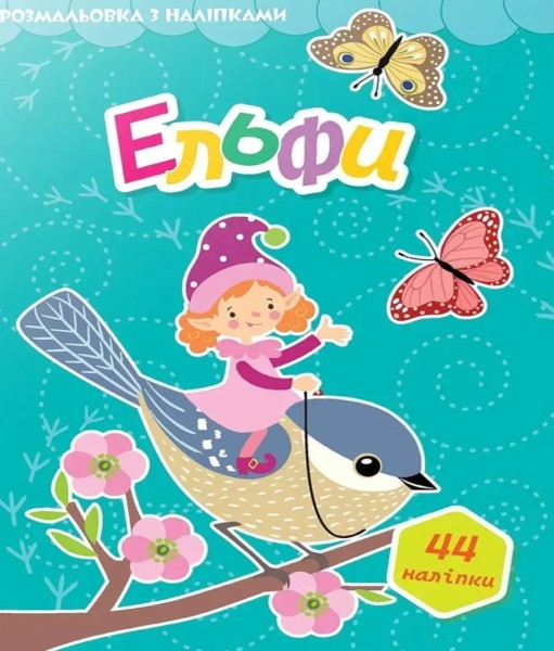 Фото Світ навколо. Ельфи