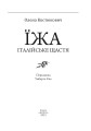Фото Їжа. Італійське щастя 2
