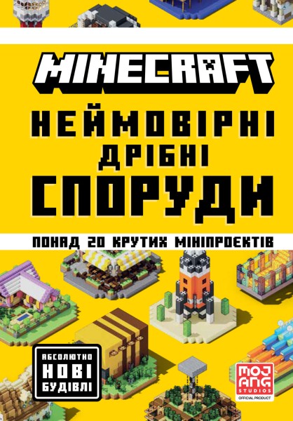 Фото MINECRAFT. Неймовірні дрібні споруди
