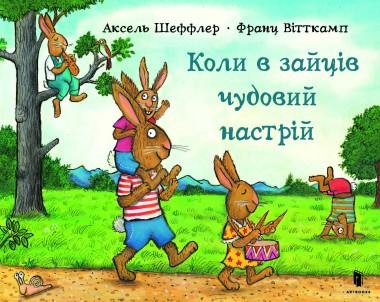 Фото Коли у зайців чудовий настрій