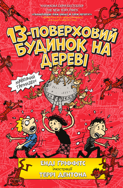 Фото 13-поверховий будинок на дереві