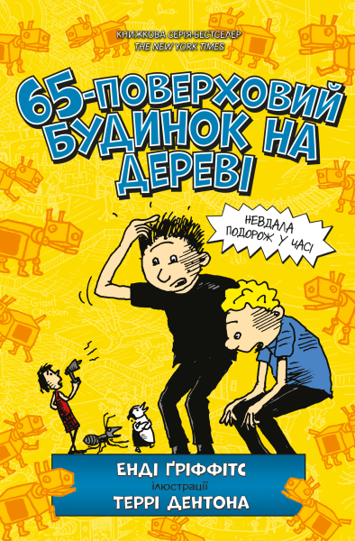 Фото 65-поверховий будинок на дереві