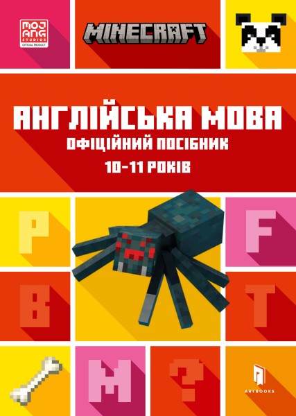 Фото MINECRAFT Англійська мова. Офіційний посібник. 10-11 років