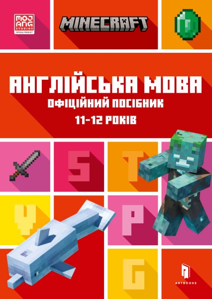 Фото MINECRAFT Англійська мова. Офіційний посібник. 11-12 років
