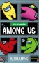 Among Us. Довідник
