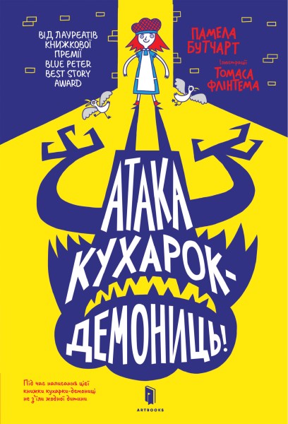 Фото Атака кухарок-демониць!