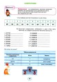 Фото Планета Міркувань 4 клас. Навчальний посібник з розвитку мислення 2