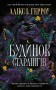 Будинок Старлінгів. Limited edition