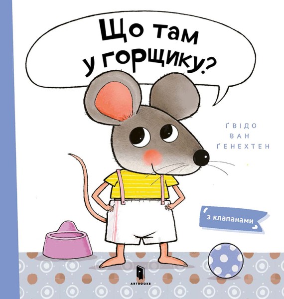 Фото Що там у горщику?