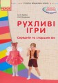 Фото Рухливі ігри. Маски. Середній та старший вік. Сучасна дошкільна освіта 2