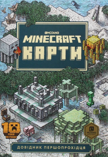Фото MINECRAFT Карти. Довідник першопрохідця